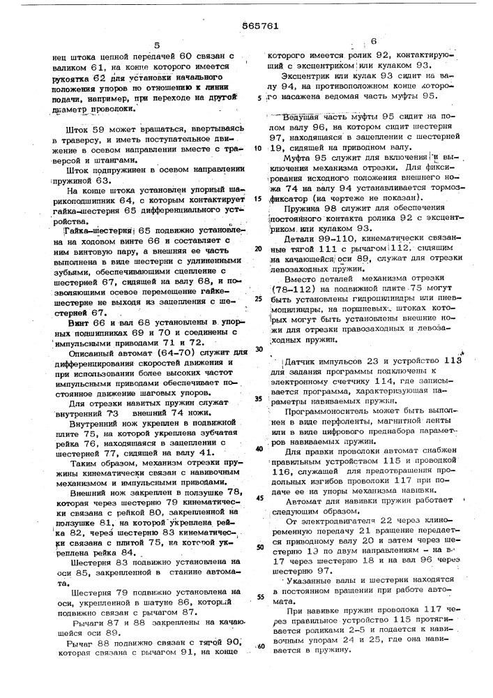 Автомат для навивки пружин (патент 565761)