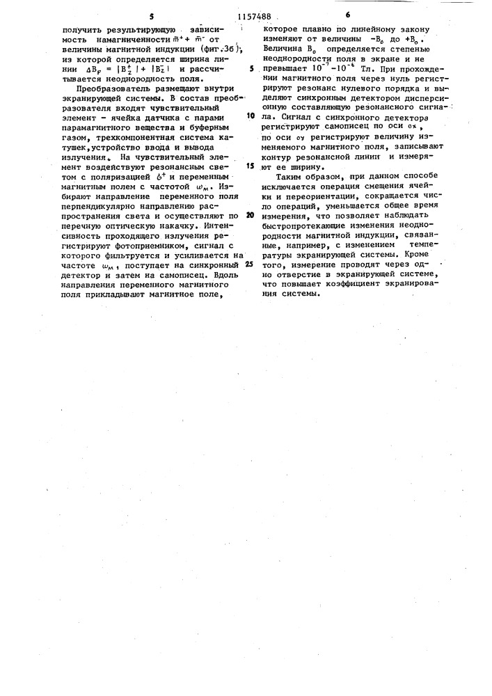 Способ измерения неоднородности магнитной индукции в экранируемом объеме (патент 1157488)