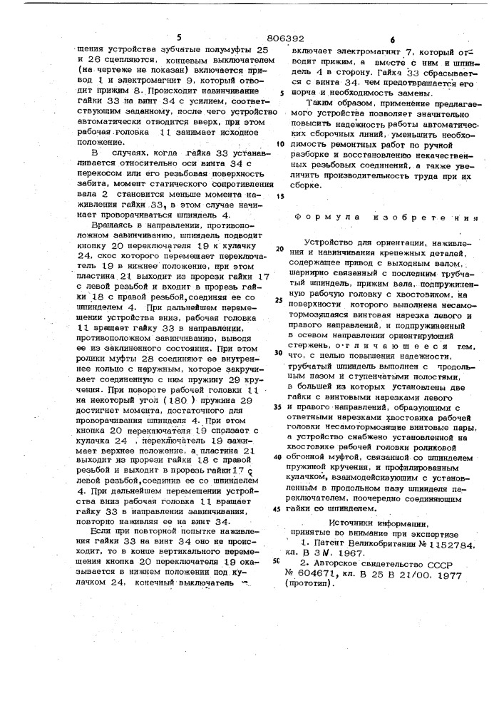 Устройство для ориентации, на-живления и навинчивания крепежныхдеталей (патент 806392)