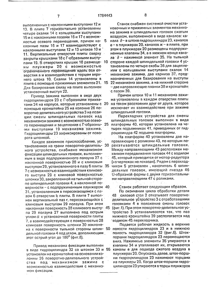 Металлорежущий станок со сменными шпиндельными головками (патент 1784443)