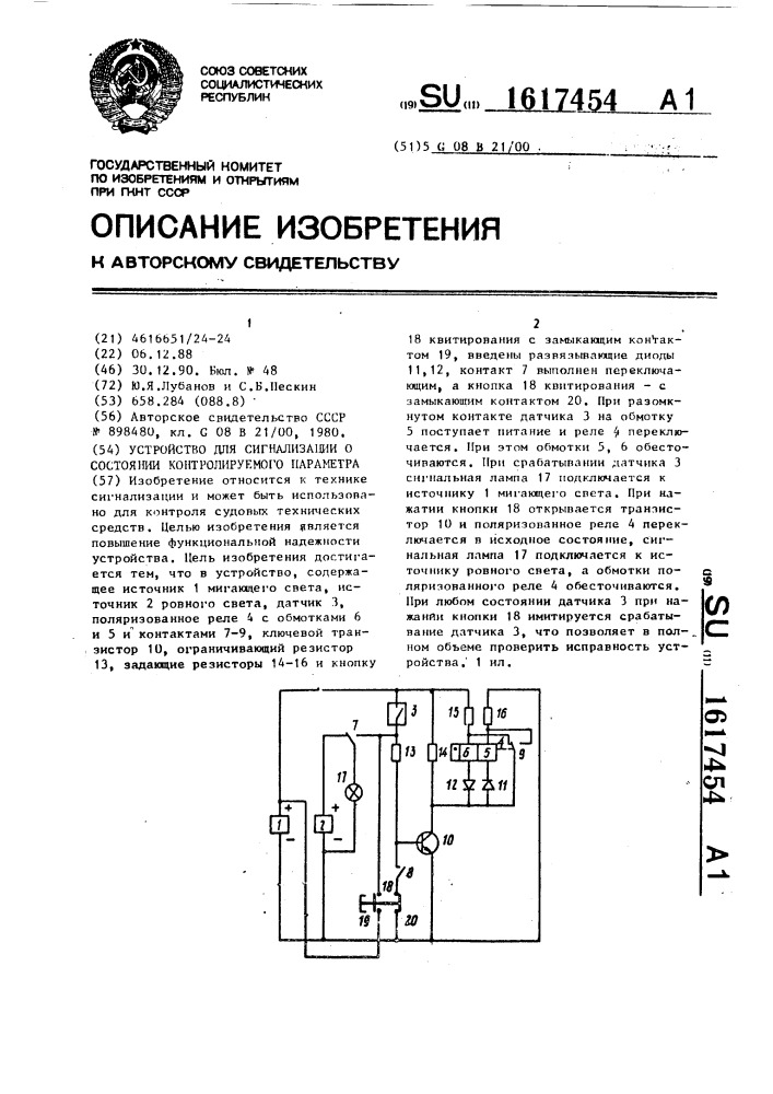 Устройство для сигнализации о состоянии контролируемого параметра (патент 1617454)