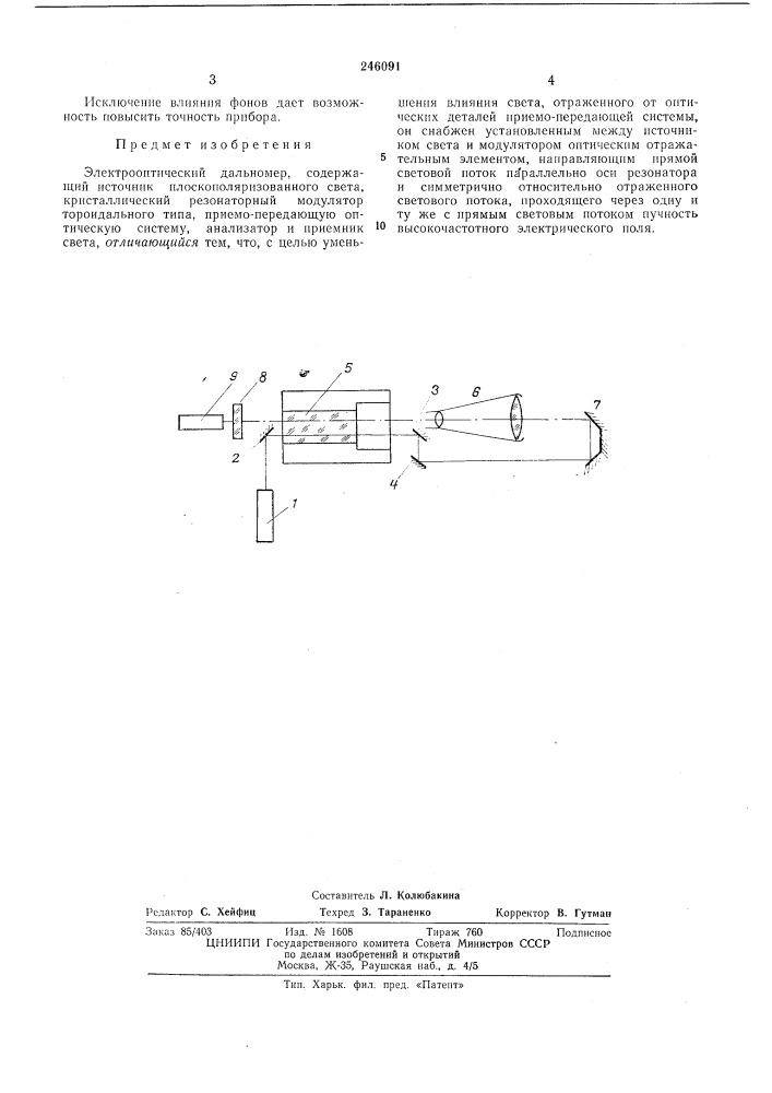 Патент ссср  246091 (патент 246091)