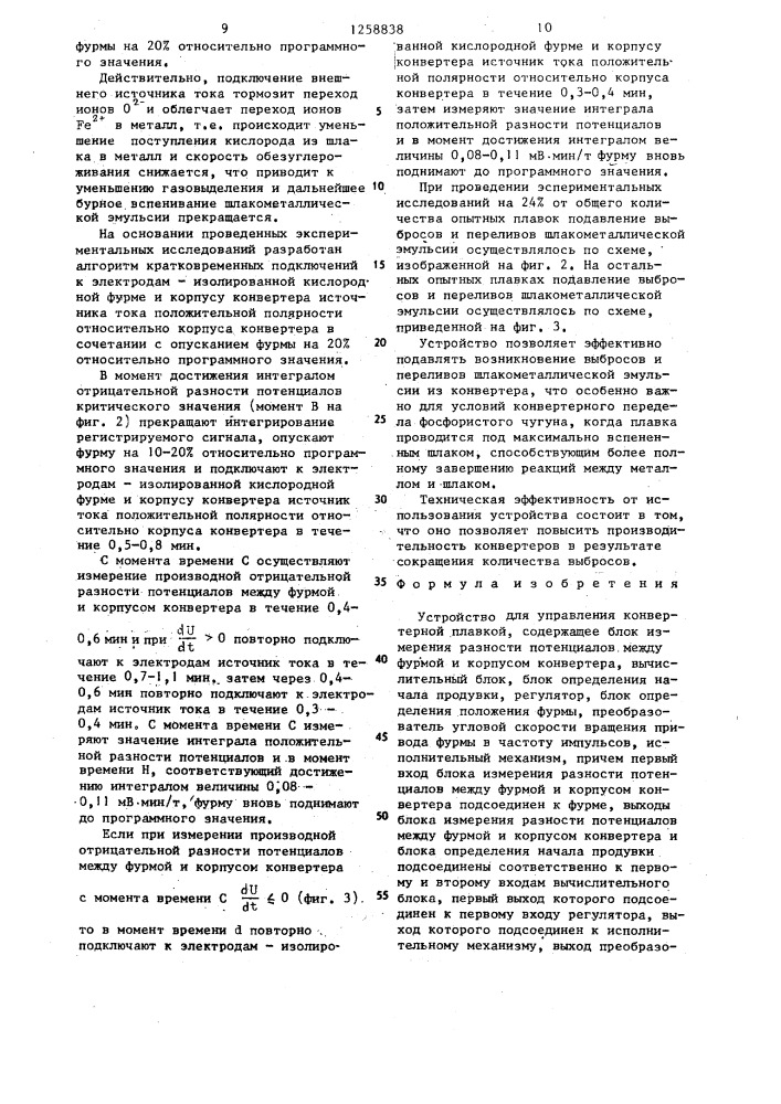 Устройство для управления конвертерной плавкой (патент 1258838)