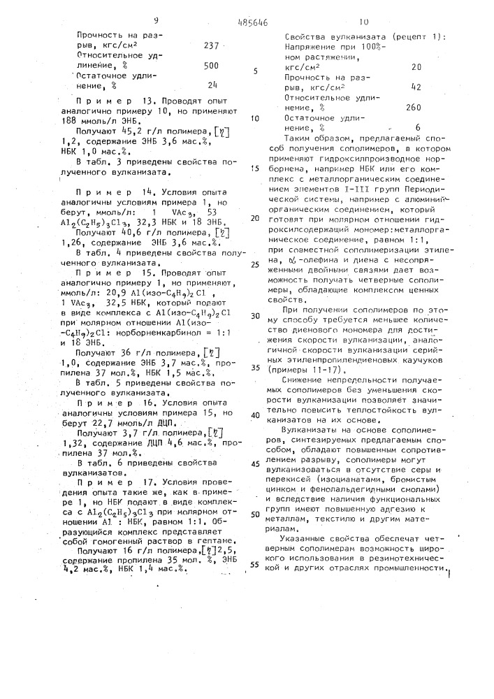 Способ получения каучукоподобных сополимеров (патент 485646)