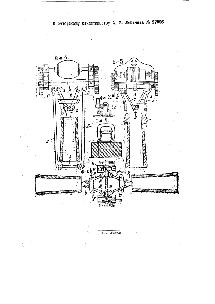 Устройство для выталкивания болванок из изложниц (патент 27996)