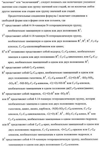 Производные пиримидина в качестве ингибиторов alk-5 (патент 2485115)