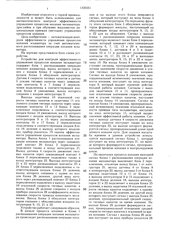 Устройство для контроля эффективности управления процессом копания экскаватора (патент 1320351)