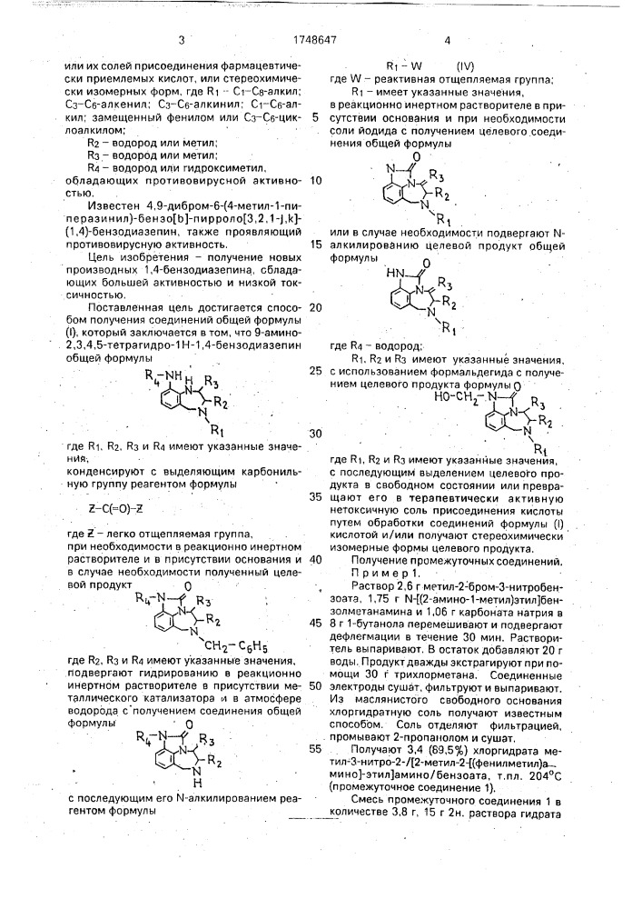 Способ получения тетрагидроимидазо-(1,4)-бензодиазепин-12- онов, или их солей присоединения фармацевтически приемлемых кислот, или их стереохимически изомерных форм (патент 1748647)