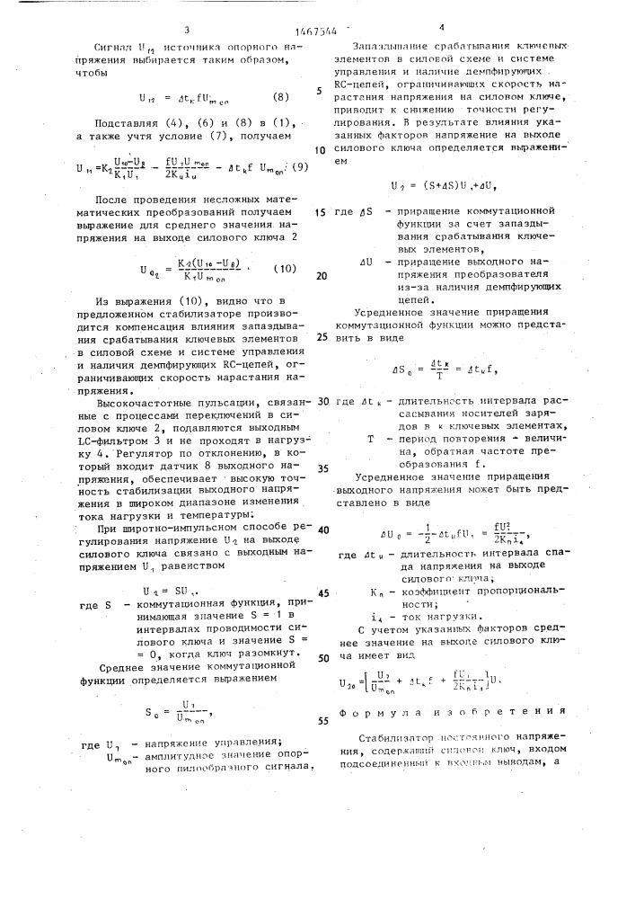 Стабилизатор постоянного напряжения (патент 1467544)