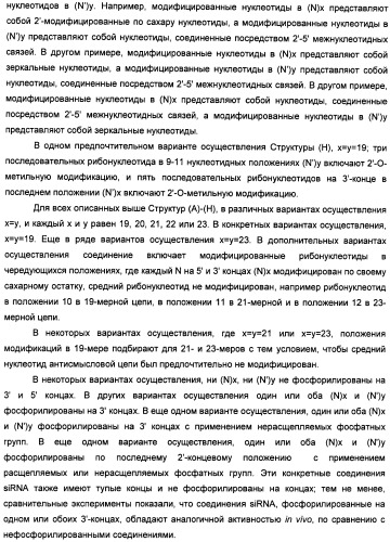 Новые структуры малых интерферирующих рнк (sirna) (патент 2487716)