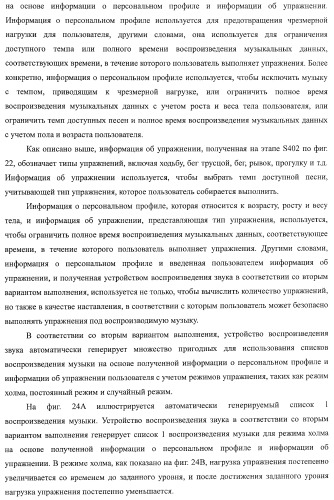 Устройство воспроизведения звука, способ воспроизведения звука (патент 2402366)