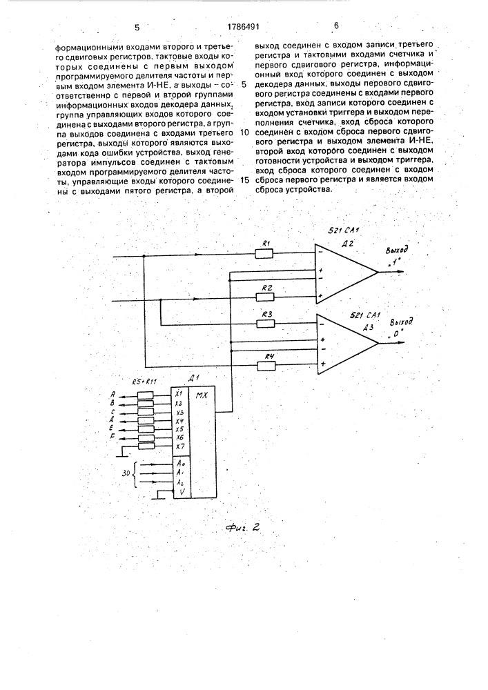 Устройство для ввода информации (патент 1786491)