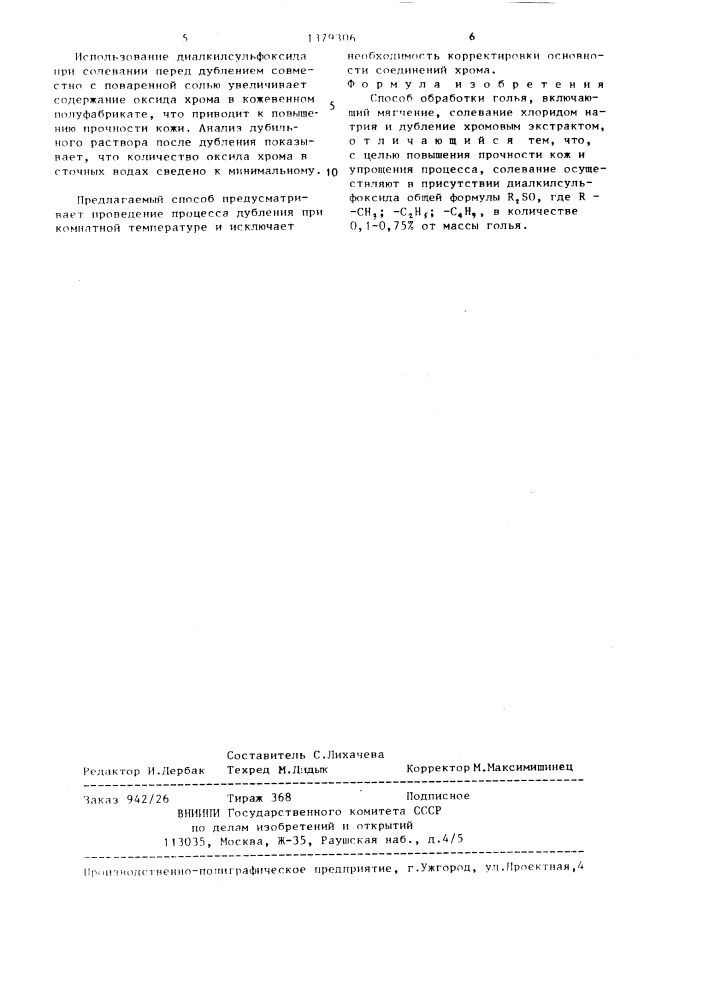 Способ обработки голья (патент 1379306)