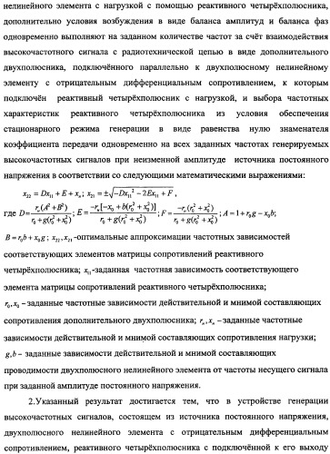 Способ генерации высокочастотных сигналов и устройство его реализации (патент 2482601)