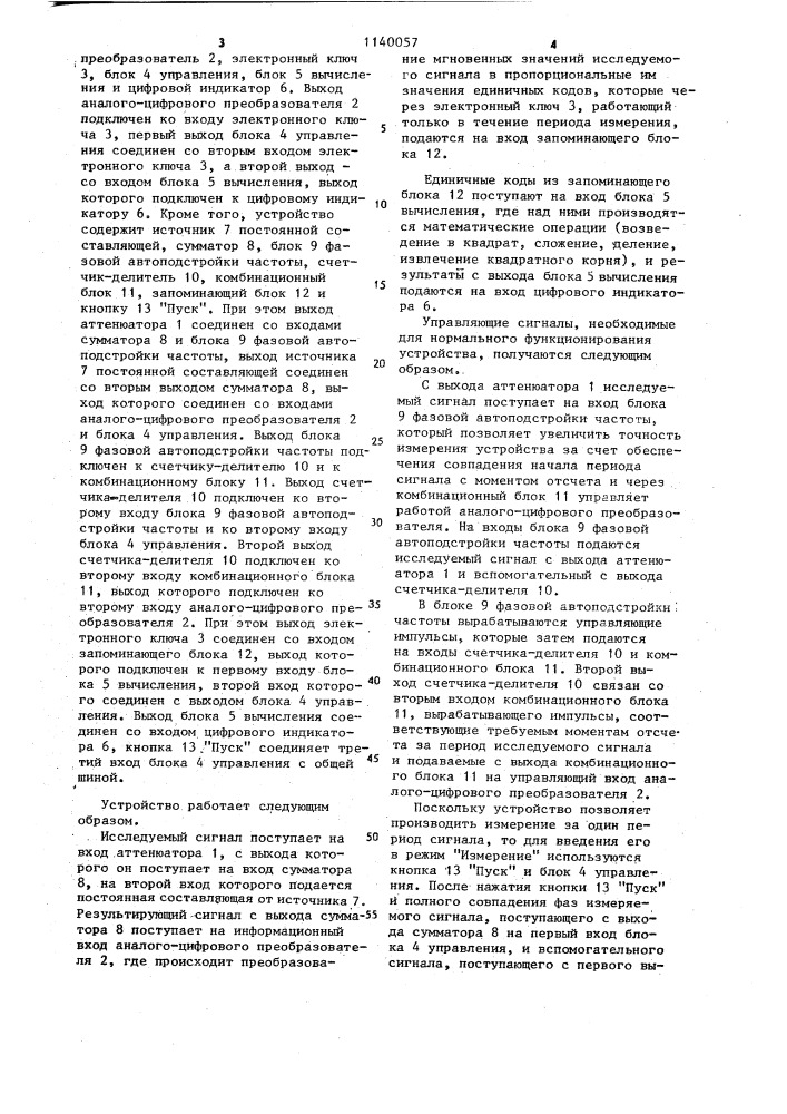 Цифровой измеритель коэффициента нелинейных искажений (патент 1140057)