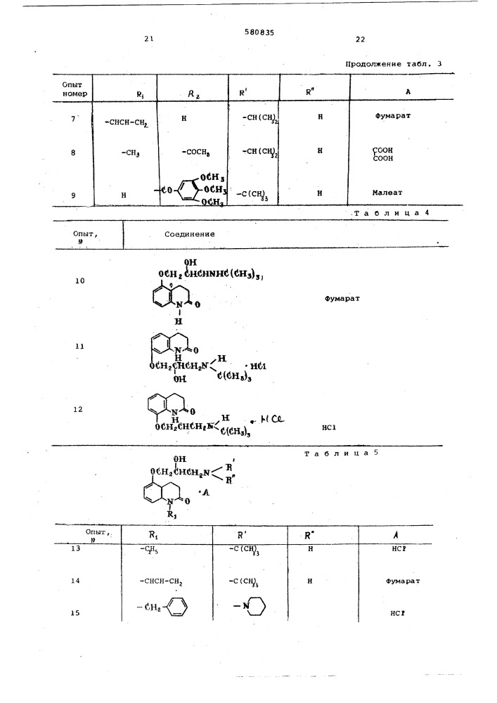 Способ получения 3,4-дигидрокарбостирильных производных или их солей (патент 580835)