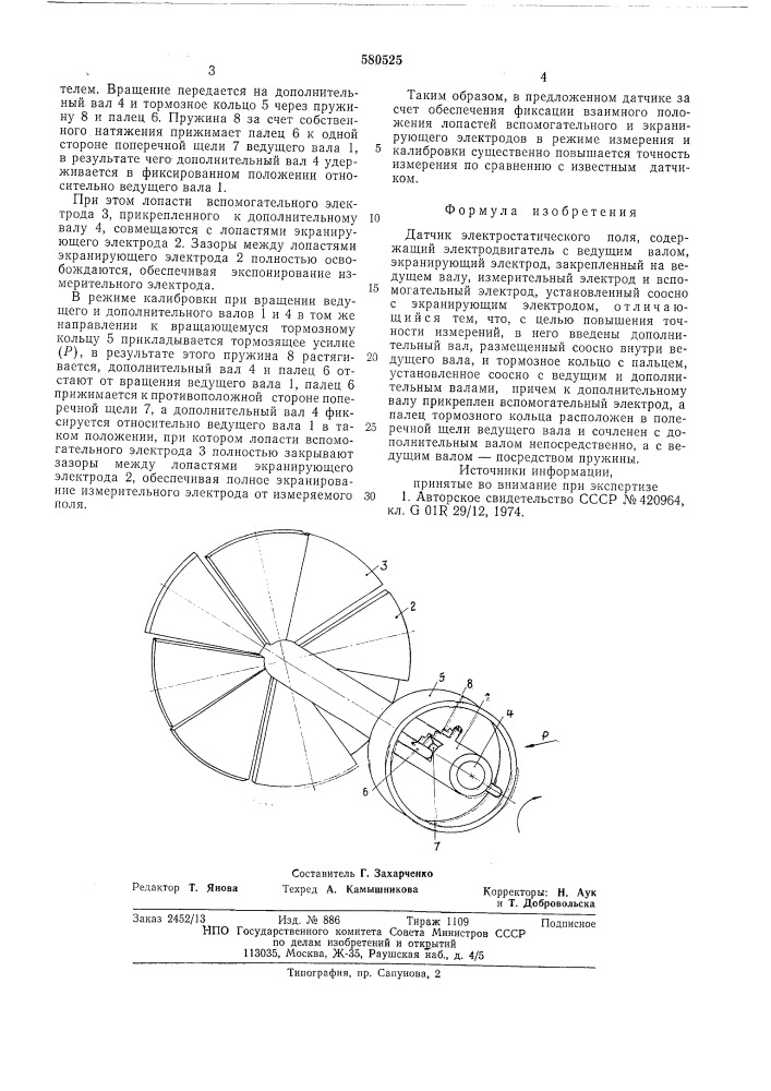 Датчик электростатического поля (патент 580525)