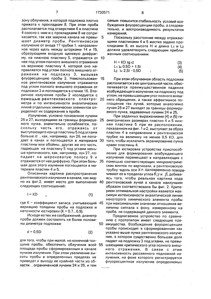 Устройство для рентгеноспектрального флуоресцентного анализа (патент 1730571)