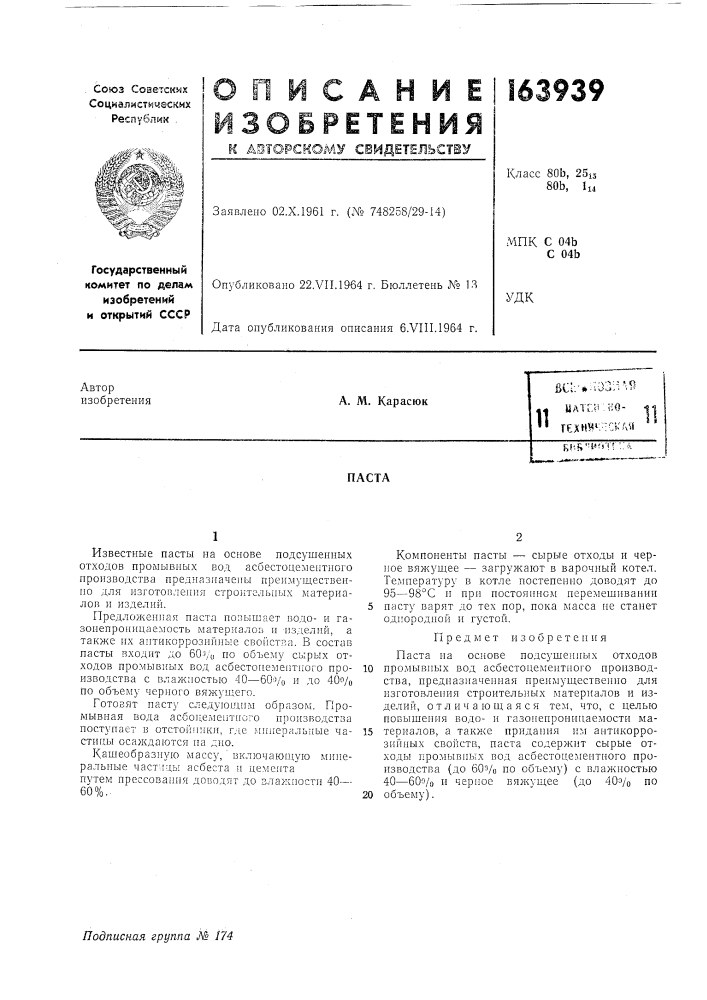 Патент ссср  163939 (патент 163939)