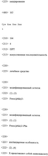 Способ лечения или профилактики ракового заболевания у человека, которое характеризуется повышенным уровнем экспрессии или активности gadd45β по сравнению с обычными здоровыми клетками, в случае зависимости жизнеспособности и/или роста раковых клеток от nf-кв, и трипептид. (патент 2577311)