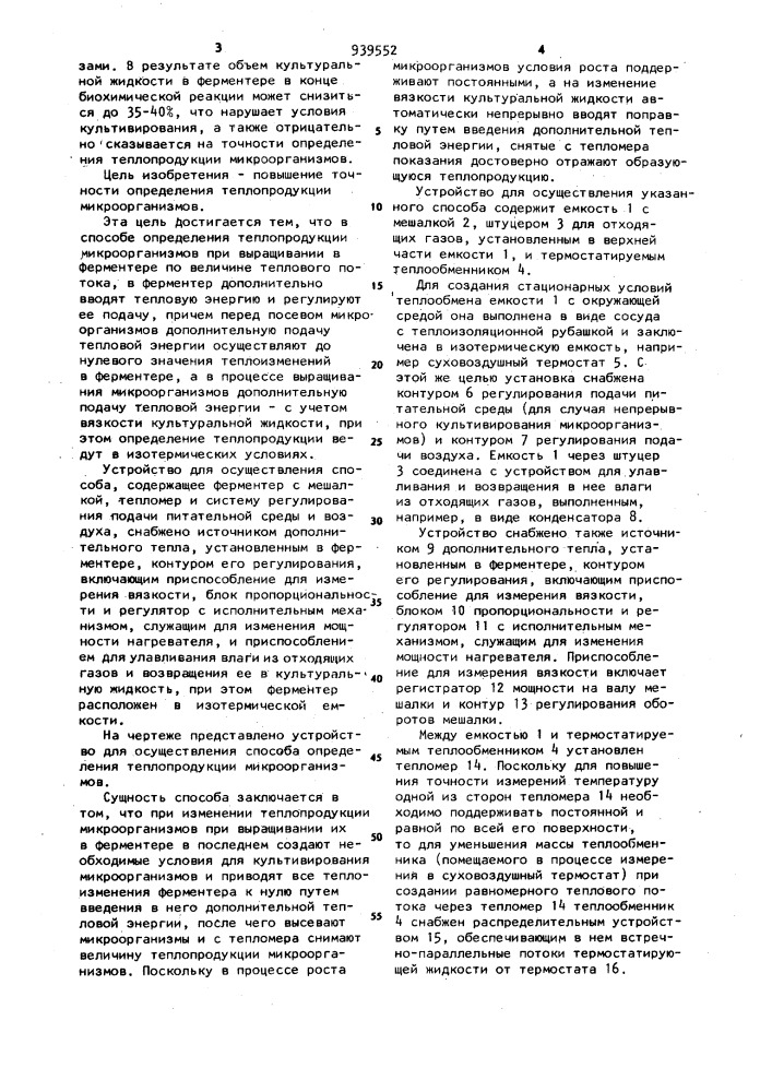 Способ определения теплопродукции микроорганизмов и устройство для его осуществления (патент 939552)