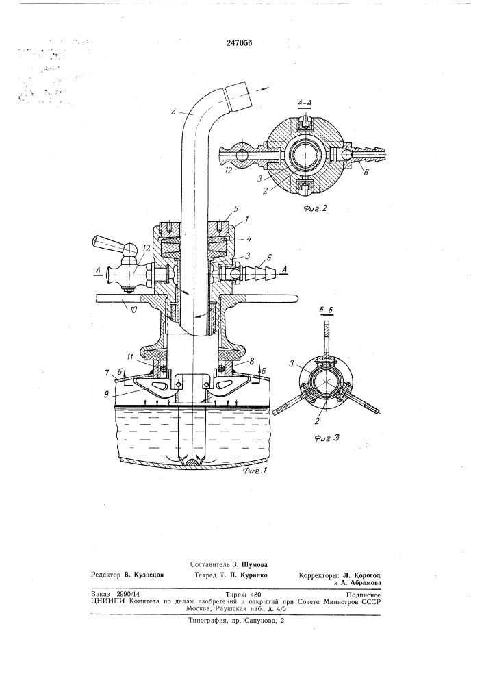 Переносное приспособление для откачки жидкости (патент 247056)