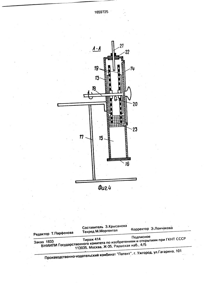 Устройство для дозированной подачи монодисперсной пыли (патент 1659725)