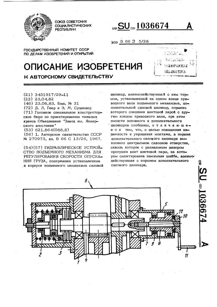 Гидравлическое устройство подъемного механизма для регулирования скорости опускания груза (патент 1036674)