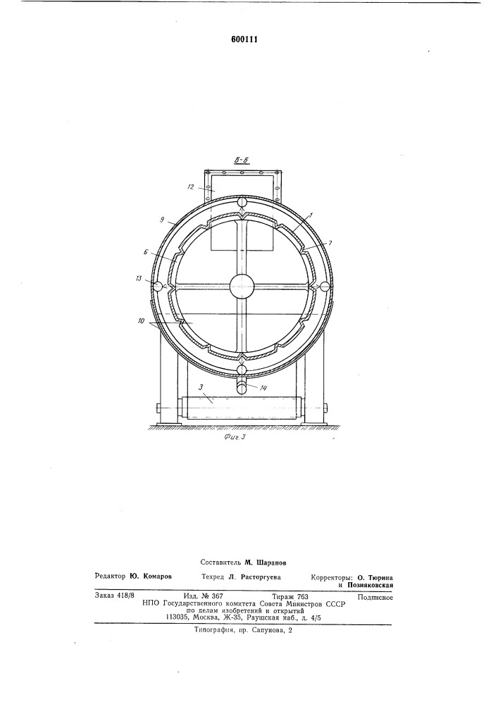 Устройство для переработки шлакового расплава в щебень (патент 600111)