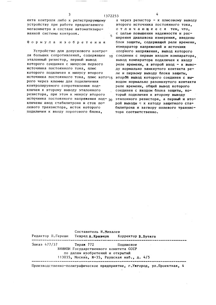 Устройство для допускового контроля больших сопротивлений (патент 1372253)