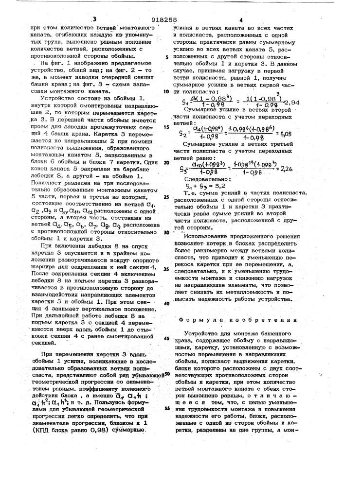 Устройство для монтажа башенного крана (патент 918255)