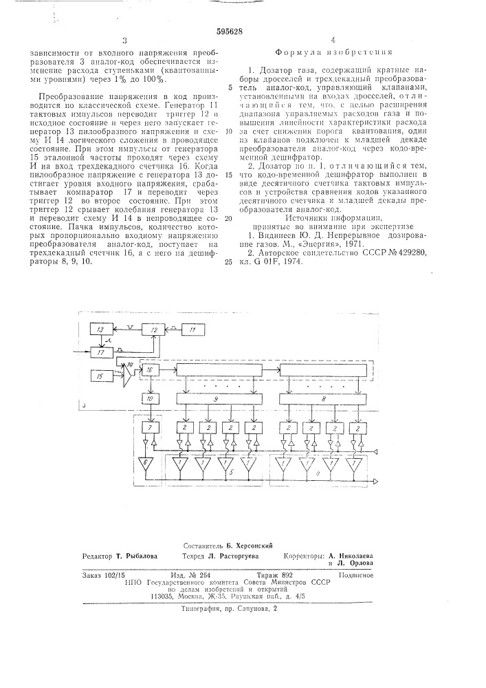 Дозатор газа (патент 595628)