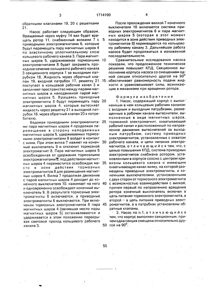 Насос (патент 1714190)
