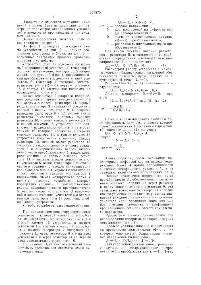 Устройство для измерения коэффициента усиления операционных усилителей (патент 1357875)