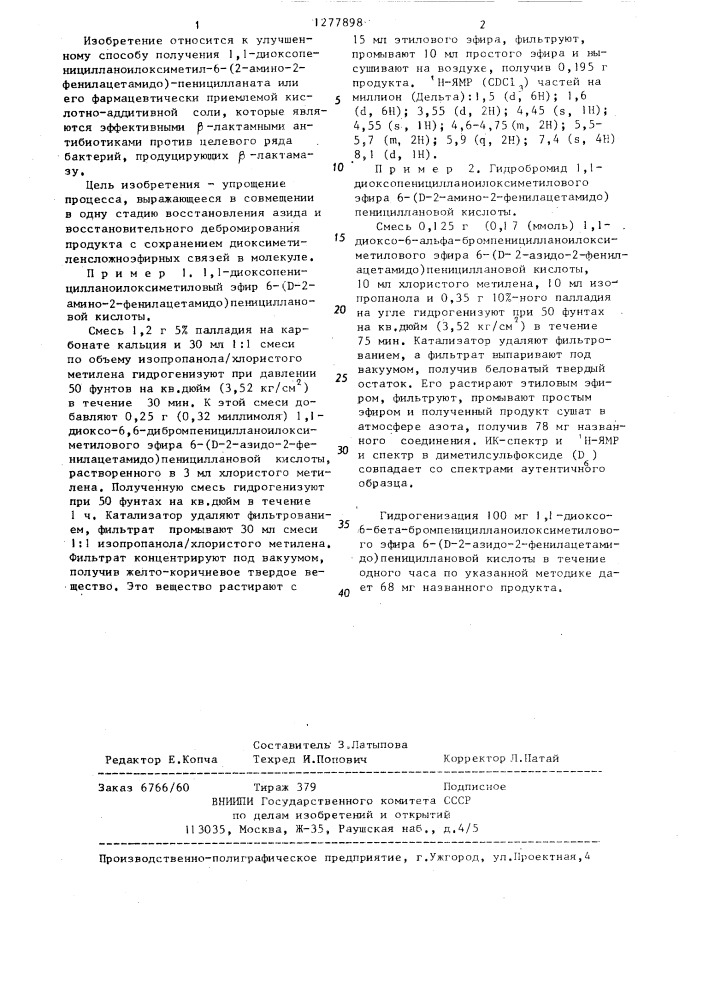 Способ получения 1,1-диоксопеницилланоилоксиметил-6-(2- амино-2-фенилацетамидо)пеницилланата или его фармацевтически приемлемой кислотно-аддитивной соли (патент 1277898)