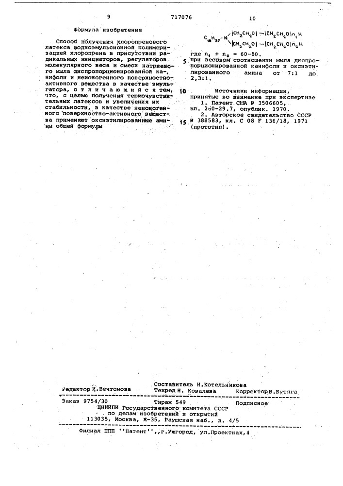 Способ получения хлоропренового латекса (патент 717076)