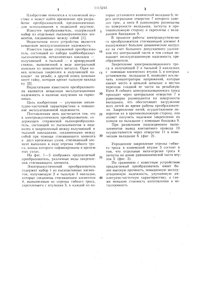 Электроакустический преобразователь (патент 1115245)