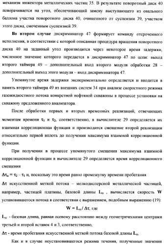 Рентгенофлуоресцентный анализатор состава и скорости газожидкостного потока (патент 2377547)
