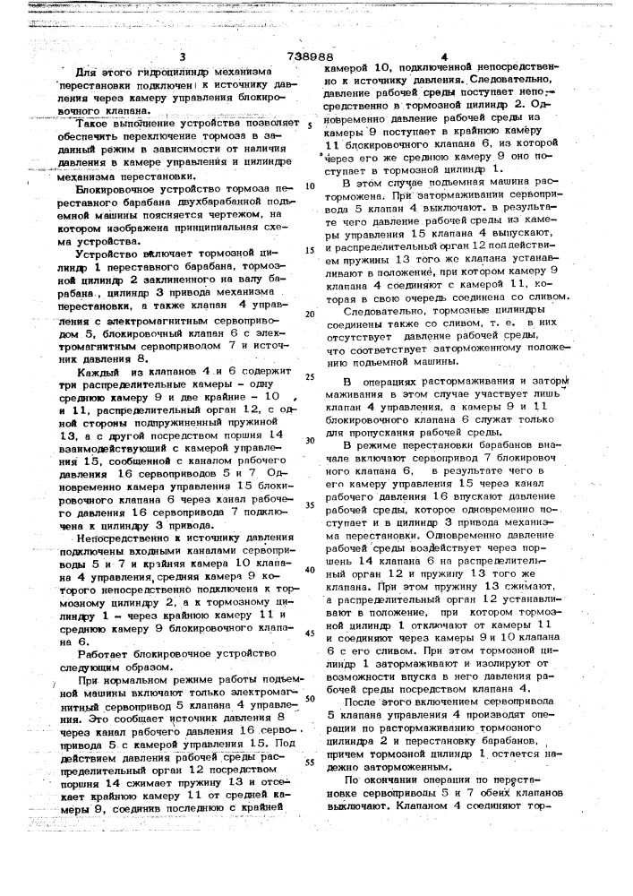 Блокировочное устройство тормоза переставного барабана двухбарабанной подъемной машины (патент 738988)