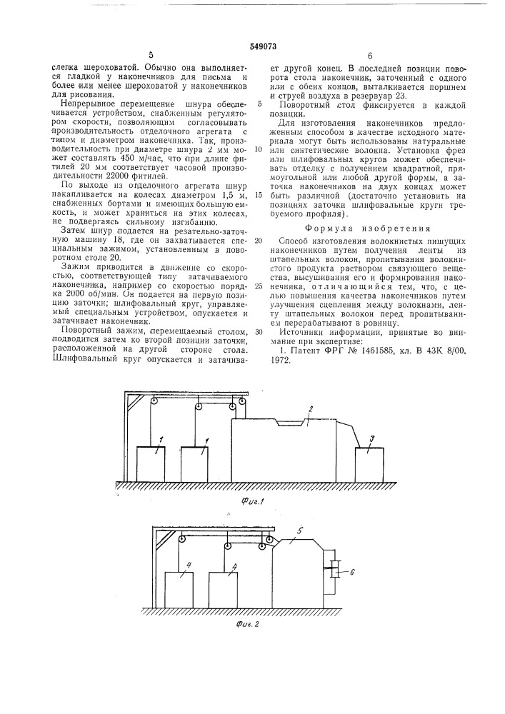 Способ изготовления волокнистых пишущих наконечников (патент 549073)