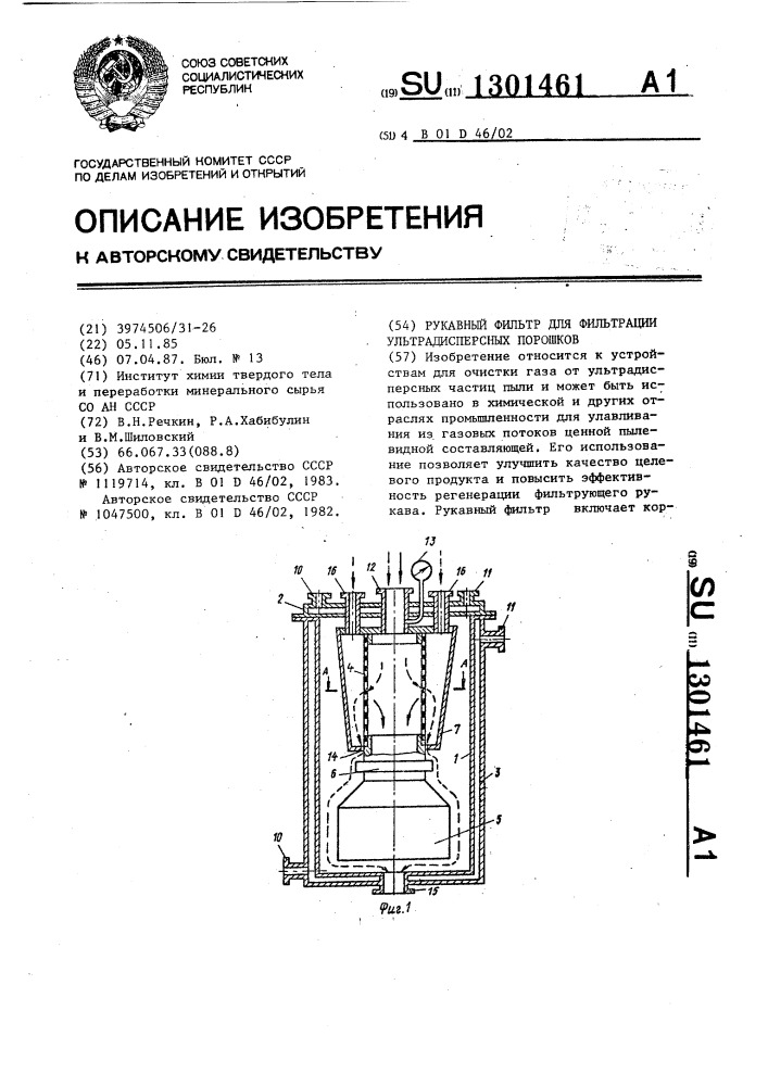 Рукавный фильтр для фильтрации ультрадисперсных порошков (патент 1301461)