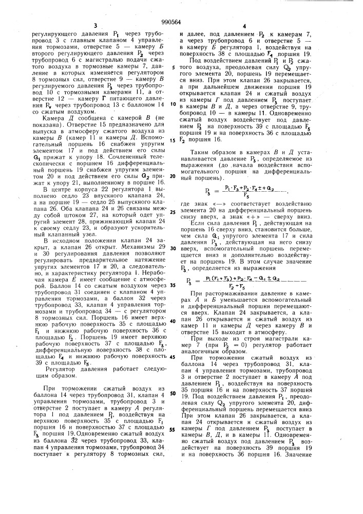 Регулятор давления (патент 990564)