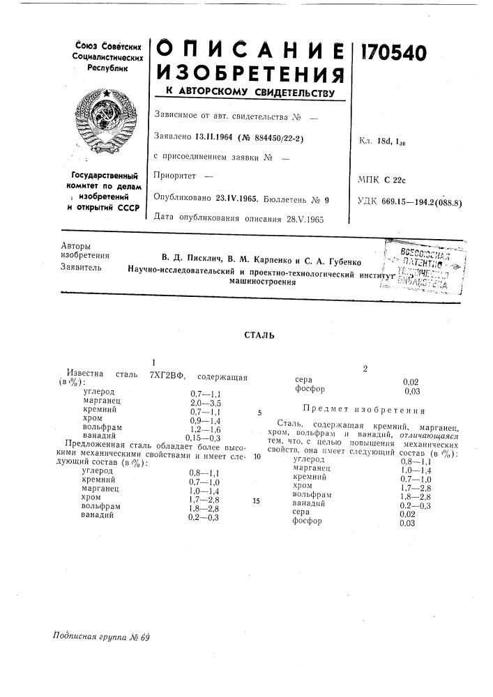 Патент ссср  170540 (патент 170540)