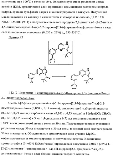 Пирролопиразиновые ингибиторы киназы (патент 2503676)