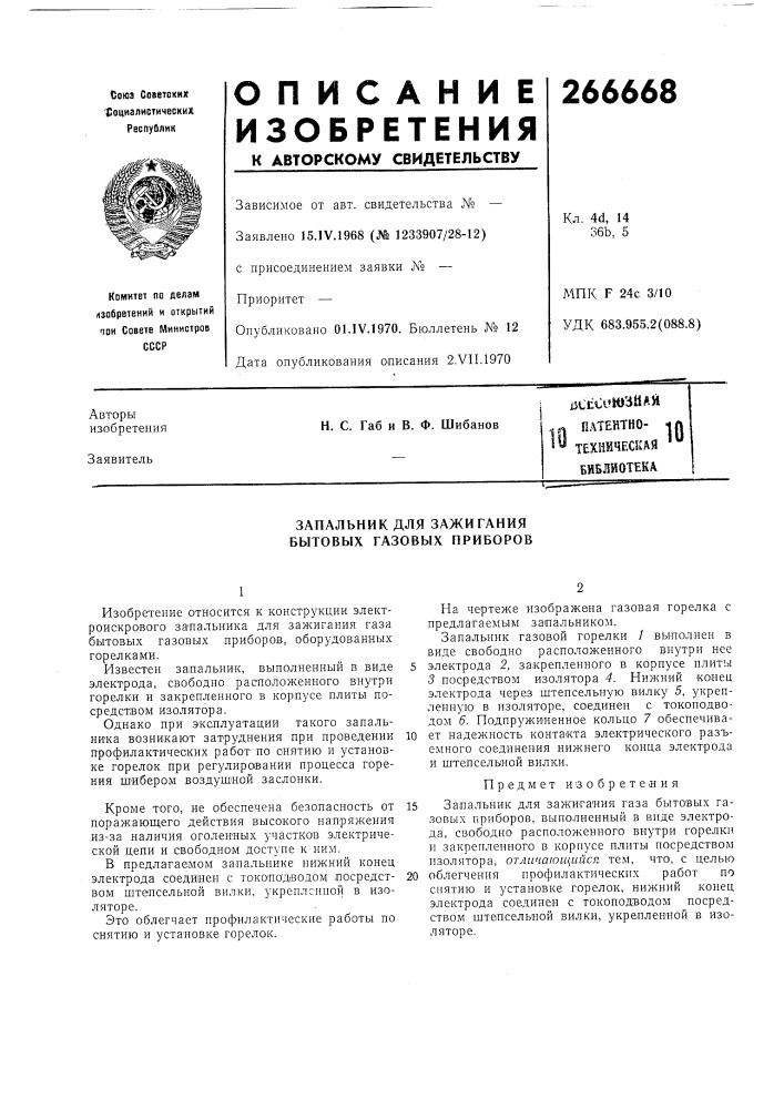 Техническая библиотека (патент 266668)