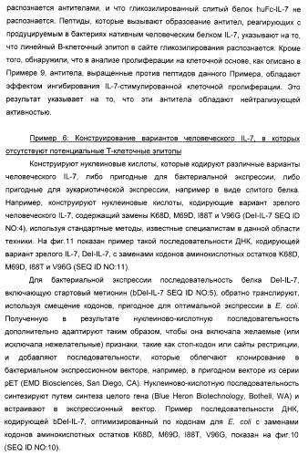 Варианты il-7 со сниженной иммуногенностью (патент 2437893)