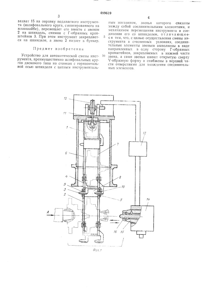 Устройство для автоматической смены инструмента (патент 489619)
