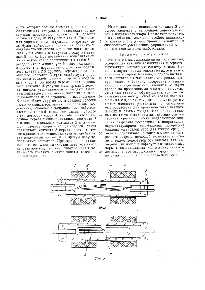 Реле с магнитоуправляемыми контактами (патент 497650)