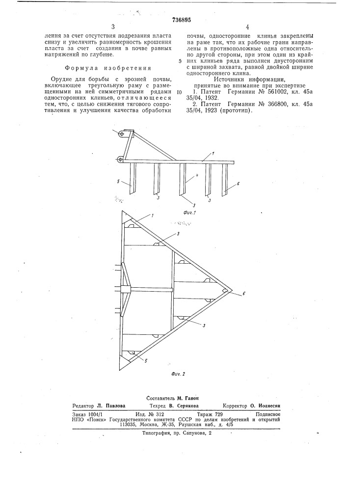 Орудие для борьбы с эрозией почвы (патент 736895)