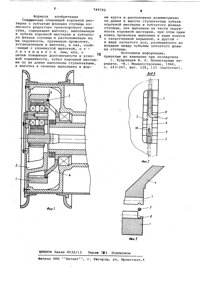 Соединение плавающей коронной шестерни с зубчатым фланцем ступицы колесного редуктора транспортного средства (патент 749702)